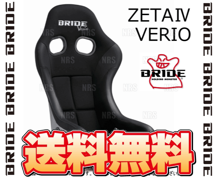 BRIDE ブリッド ZETAIV ZETA4 VERIO ジータ4 ヴェリオ ブラック FRP製 