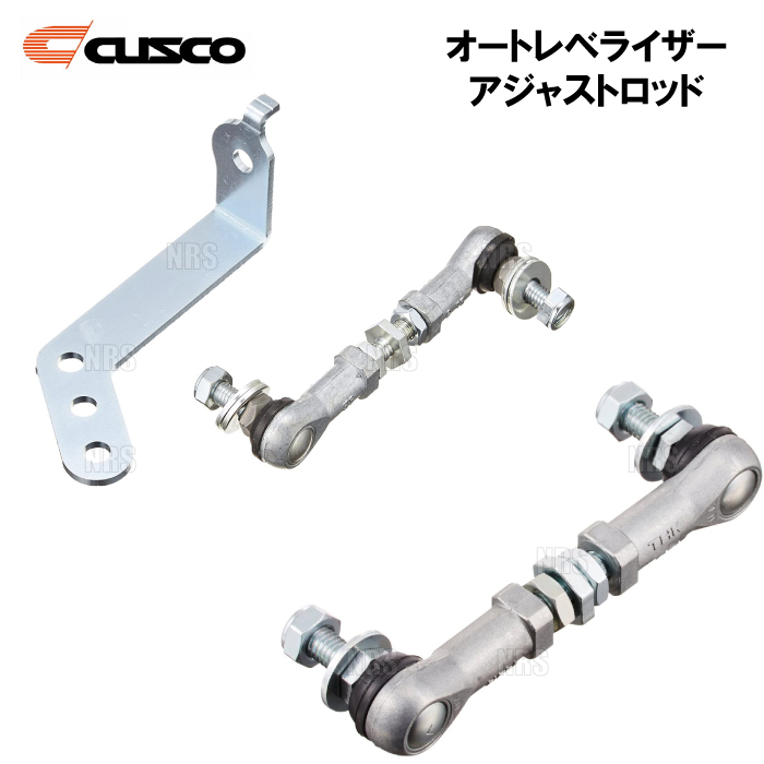 クスコ（CUSCO） オートレベライザー アジャストロッド ハイエース 200