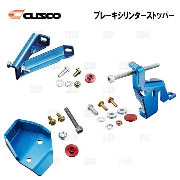 クスコ（CUSCO） ブレーキシリンダーストッパー コルト ラリーアート