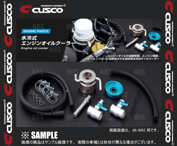 CUSCO クスコ 水冷式エンジンオイルクーラー 86 （ハチロク） ZN6 FA20 12/4〜 (965-012-AN