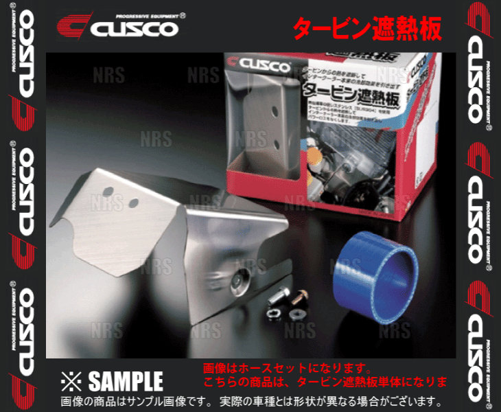 レガシィ(BP5) 後期 6MT VF45 タービン アクチュエータ遮熱板配管等 クスコ（CUSCO） タービン遮熱板 レガシィ ツーリングワゴン BP5 EJ20