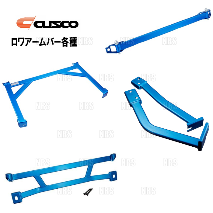 CR-Z CUSCO クスコ ロアアームバー クスコ（CUSCO） ロワアームバー Ver.2 (フロント) CR-Z ZF1 2010/2