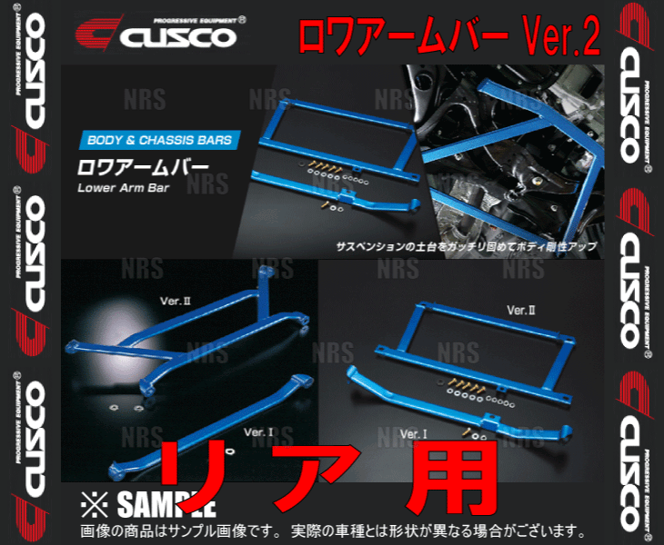CUSCO クスコ ロワアームバー Ver.2 (リア)　アルテッツァ　SXE10 GXE10　1998 10〜2005 7　2WD (195-478-A