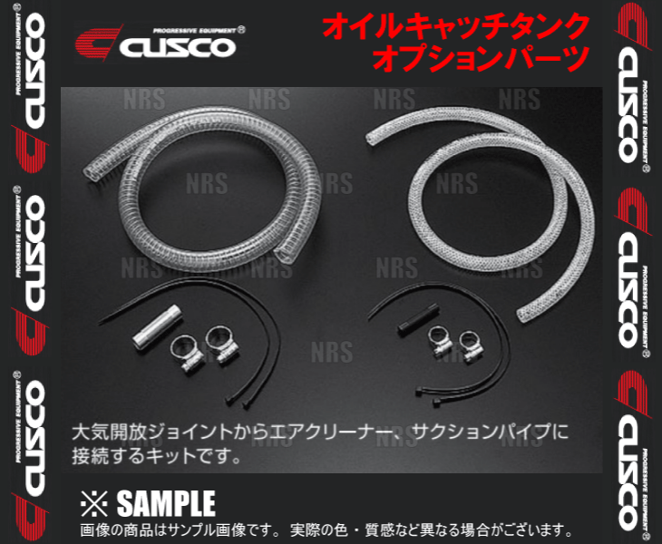 CUSCO クスコ ホースキット オイルキャッチタンク φ15 ホース用 1m (00B-009-A15｜abmstore