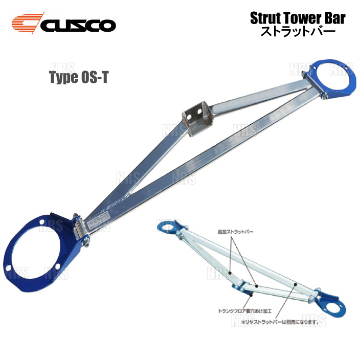 クスコ CUSCO ストラットタワーバー Type-OS-T (リア/追加用