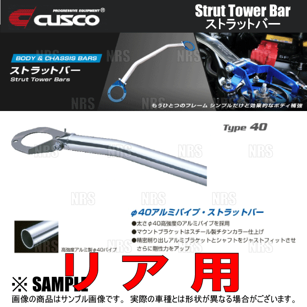 CUSCO クスコ ストラットタワーバー Type-AS (リア) スカイラインGT-R