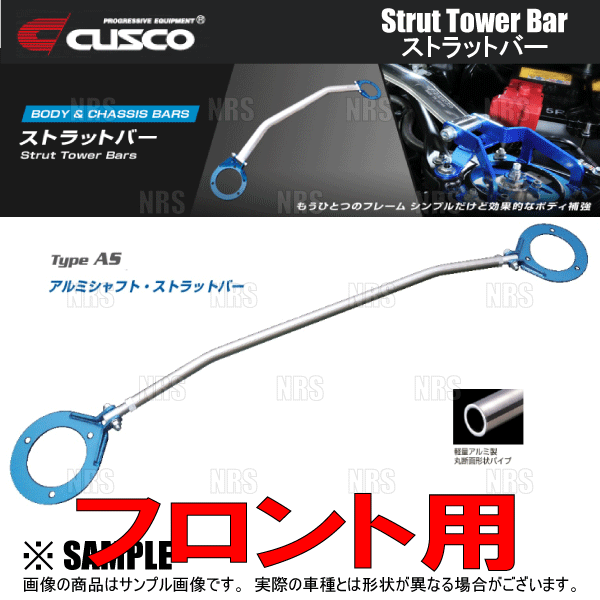 CUSCO クスコ ストラットタワーバー Type-AS (リア) CR-X/シビック EF7