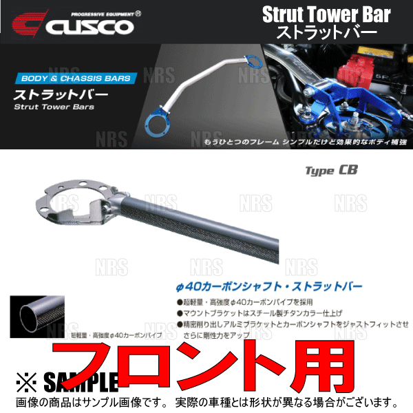 CUSCO クスコ ストラットタワーバー Type-CB (リア) アルテッツァ