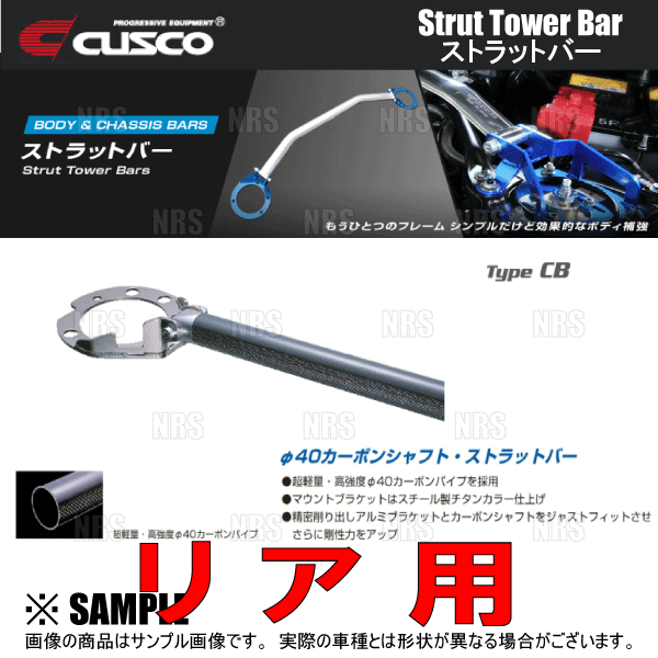 2022公式店舗 CUSCO クスコ ストラットタワーバー Type-CB リア