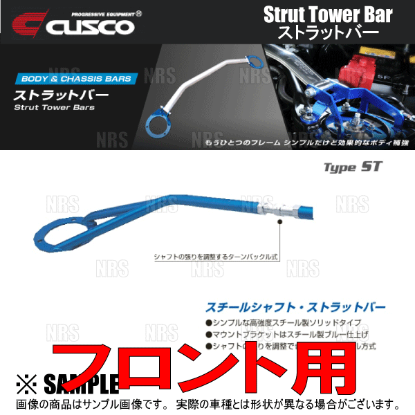 CUSCO クスコ ストラットタワーバー Type-ST (フロント) シビック