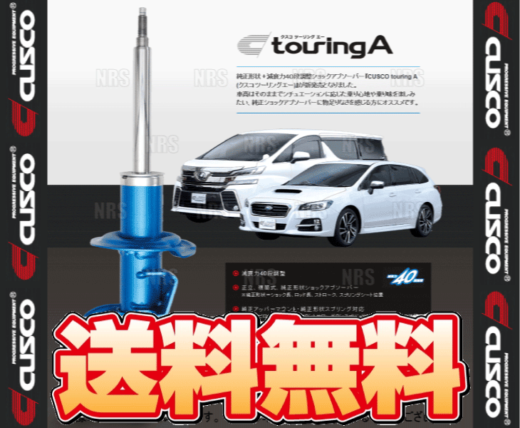 CUSCO クスコ touring A ツーリングA (前後セット) レヴォーグ VM4/VMG 2014/6〜 4WD (6A5-65T-F/6A5-65T-R｜abmstore