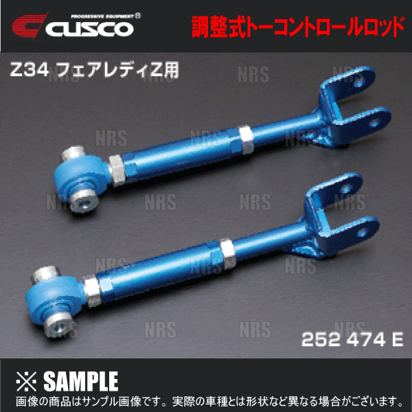 CUSCO クスコ 調整式トーコントロールロッド フェアレディZ Z34 (252