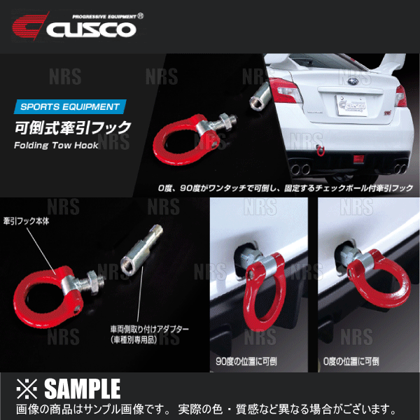 CUSCO クスコ 可倒式 牽引フック (フロント) スイフトスポーツ ZC33S