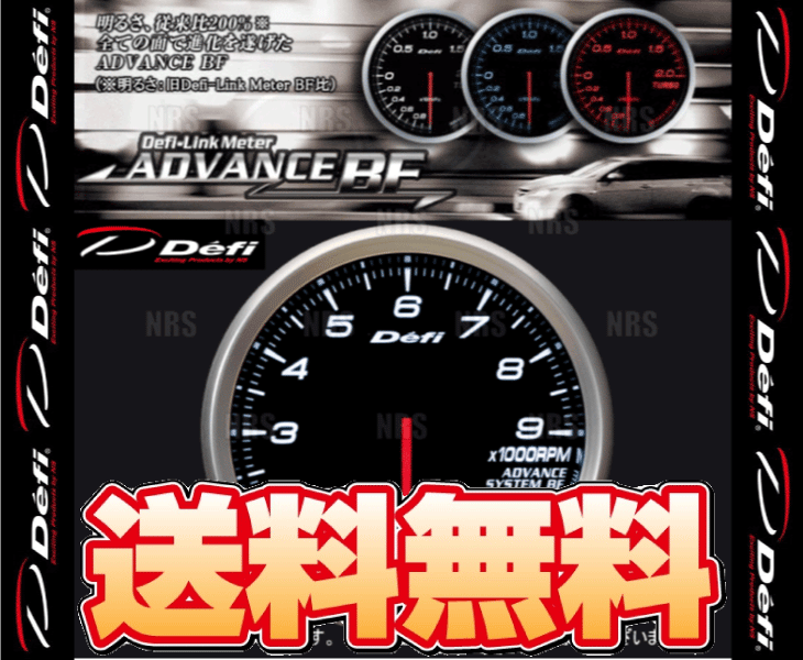 Defi デフィ アドバンスBF タコメーター/エンジン回転計 白/ホワイト 0〜9000RPM (DF10901