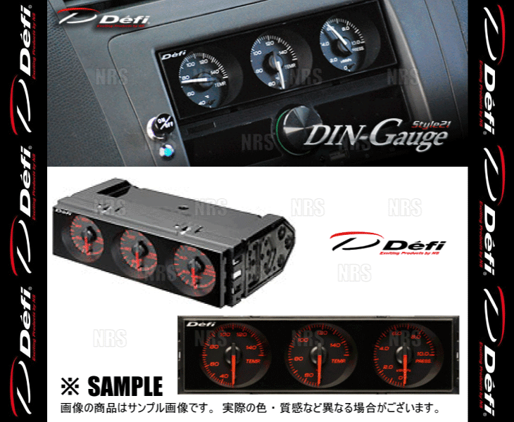 Defi デフィ DIN-Gauge Style21 ディンゲージ スタイル21 3連メーター レッド/アンバーレッド 水温計/油温計/油圧計/燃圧計 (DF14404｜abmstore｜03
