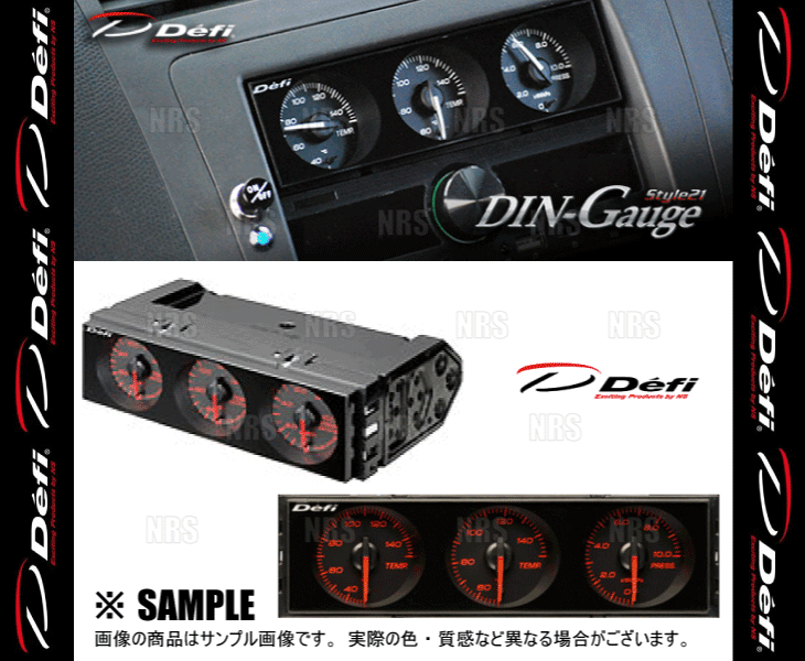 Defi デフィ DIN-Gauge Style21 ディンゲージ スタイル21 3連メーター レッド/アンバーレッド 水温計/油温計/油圧計/燃圧計  (DF14404