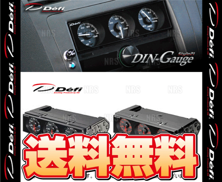 Defi デフィ DIN-Gauge Style21 ディンゲージ スタイル21 3連メーター レッド アンバーレッド 水温計 油温計 油圧計 燃圧計  DF14404 受賞店