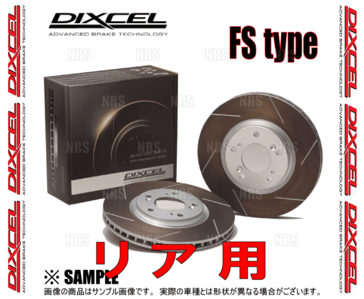 DIXCEL ディクセル FS type ローター (リア) アイシス ANM10G/ANM10W/ANM15G/ANM15W 08/6〜09/9 (3159102-FS｜abmstore｜02