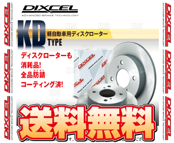 DIXCEL ディクセル KD type ローター (フロント) MOVE （ムーヴ/カスタム） LA150S/LA160S 14/12〜 (3818039-KD｜abmstore