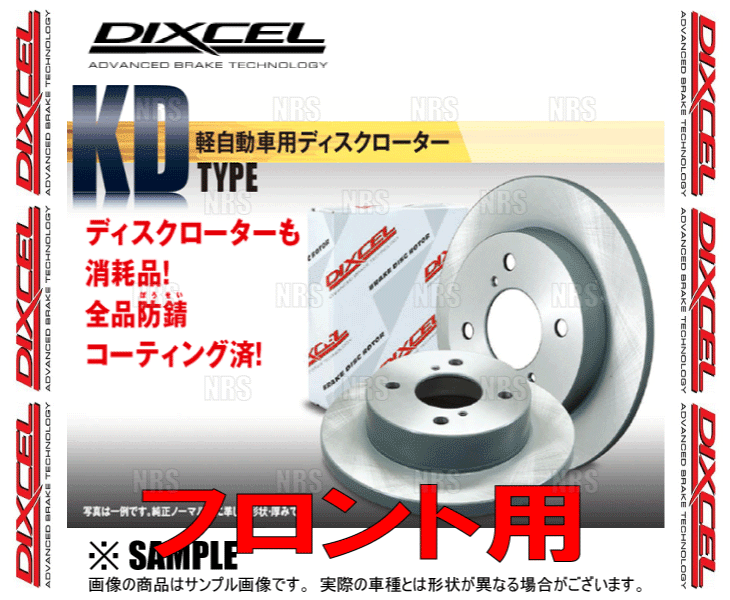 DIXCEL ディクセル KD type ローター (フロント) Kei （ケイ/スポーツ/ワークス） HN11S/HN12S/HN21S/HN22S 98/10〜04/11 (3714017-KD｜abmstore｜02