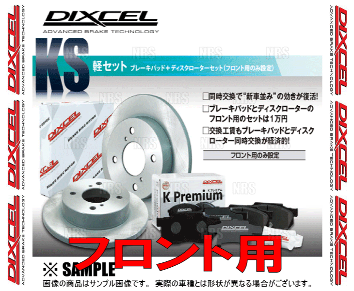 DIXCEL ディクセル KS type パッド＆ローター (フロント) ESSE （エッセ/カスタム） L235S/L245S 05/11〜 (41200-8017-KS｜abmstore｜02