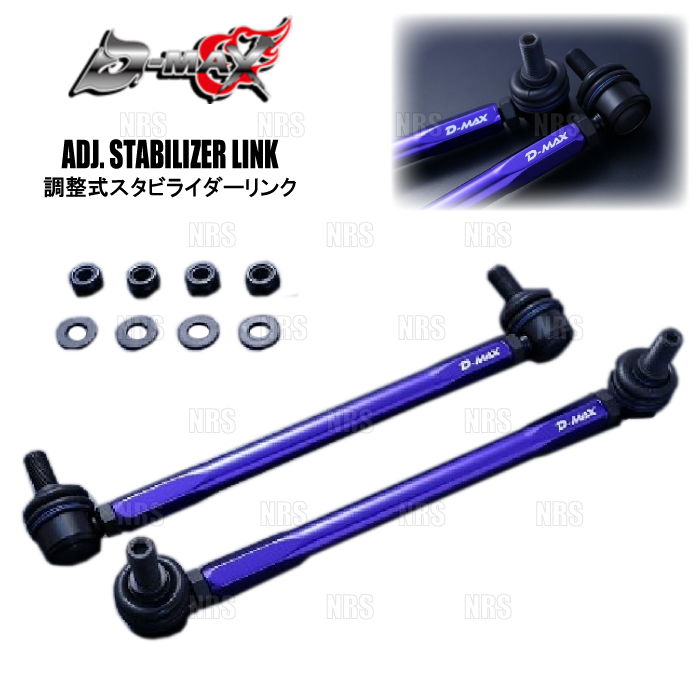 D-MAX ディーマックス 調整式スタビライザーリンク スペーシア/カスタム MK54S/MK94S (DMSLL230M10SET｜abmstore