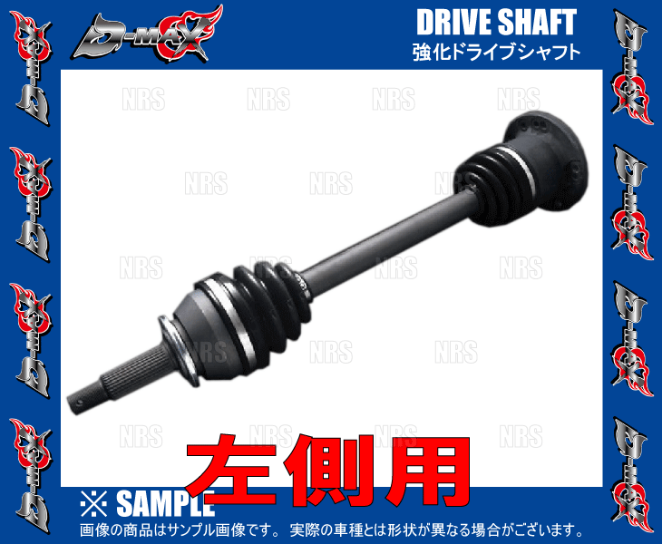 180SX D-MAX 強化ドライブシャフト 左右SET!! D-MAX ディーマックス 強化ドライブシャフト (左右セット) 180SX