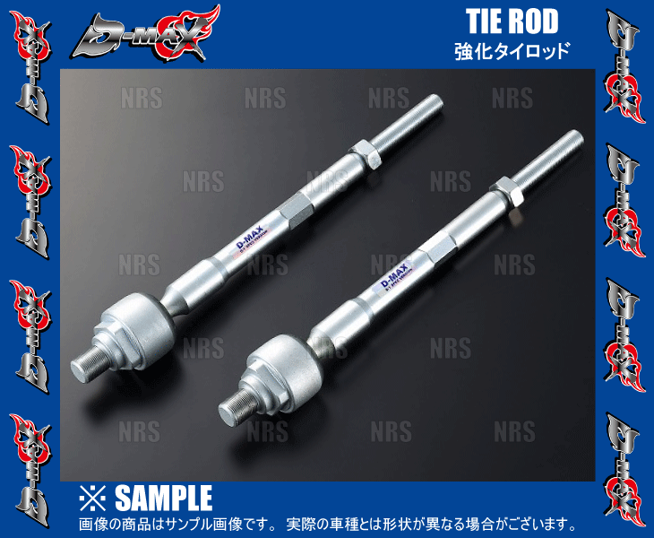 D-MAX ディーマックス D1SPEC 強化タイロッド 180SX/シルビア S13