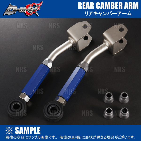 D-MAX ディーマックス D1SPEC リアアーム 3点セット Ver.2 180SX