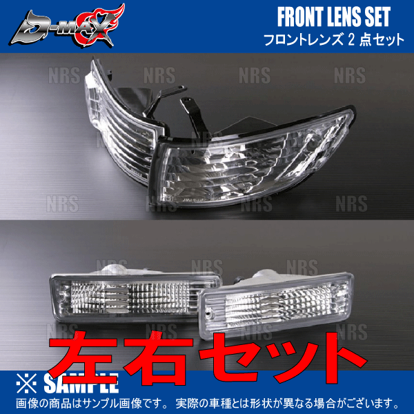 スモークコーナーランプ 2個セット D-MAX ディーマックス クリスタルコーナーランプ (スモーク) マークII