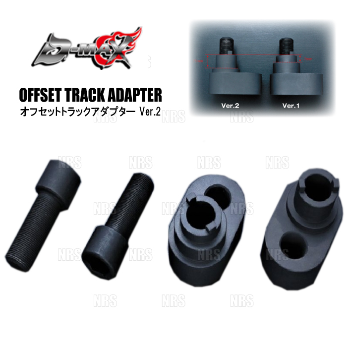 D-MAX ディーマックス D1SPEC オフセットラックアダプター Ver.2 (左右セット) シルビア S14/S15 (DMSU042AT3｜abmstore