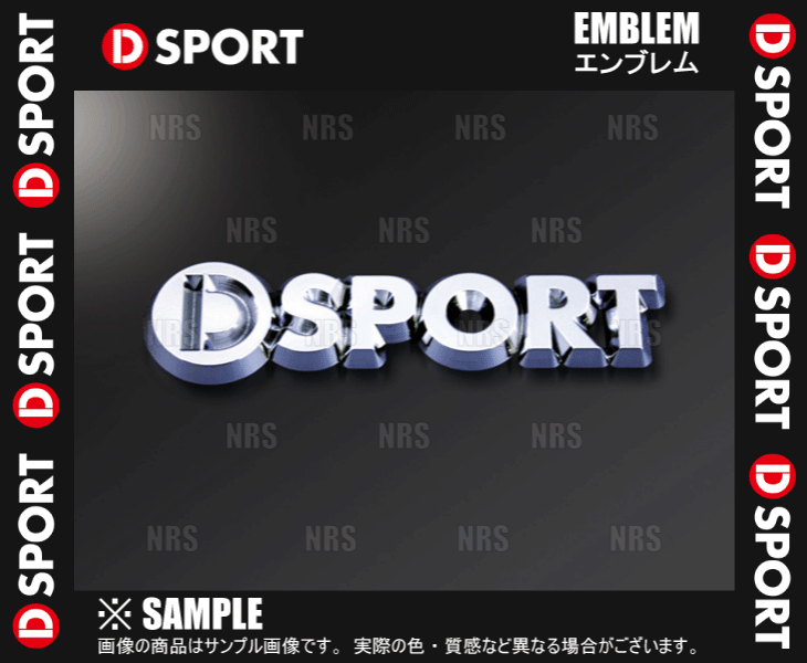 D-SPORT ディースポーツ EMBLEM エンブレム H20mm×W80mm プレート 樹脂製 (75442-SI | DーSPORT | 01