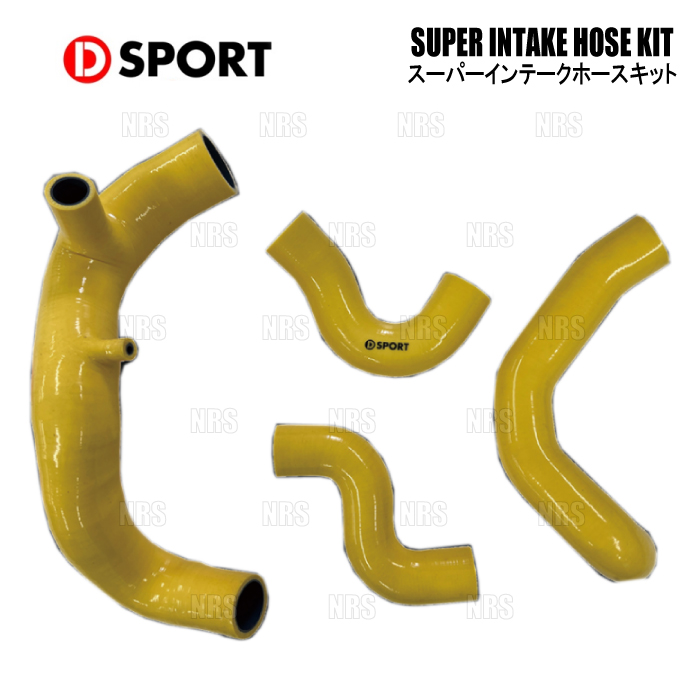 D SPORT ディースポーツ スーパーインテークホースキット コペン LA400K KF VET 14/6〜 (17113 E241 :DS 17113 E241 1002:エービーエムストア