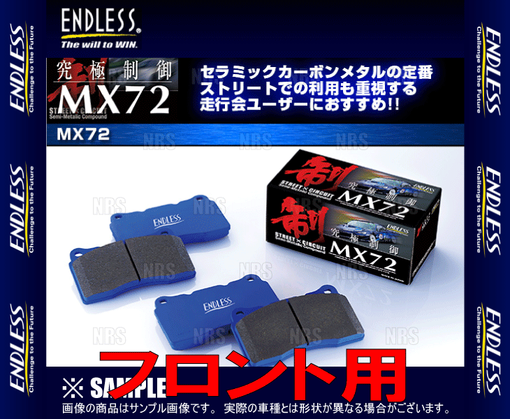 ENDLESS エンドレス MX72 (フロント) レガシィB4/レガシィ ツーリングワゴン BM9/BR9 H21/5〜 (EP417-MX72｜abmstore｜02