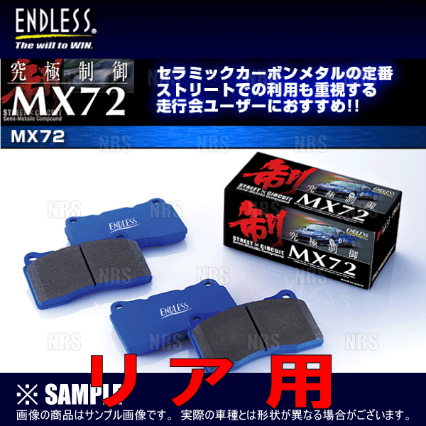 ENDLESS エンドレス MX72 (前後セット) インプレッサ STI GDB/GRB/GRF