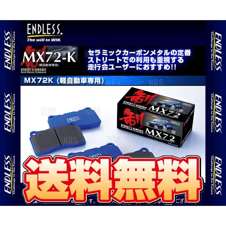 ENDLESS エンドレス MX72K (フロント) S660 JW5 H27/4〜 (EP501-MX72K｜abmstore