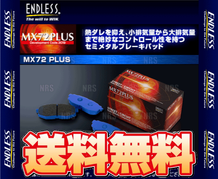 ENDLESS エンドレス MX72 Plus (フロント) レガシィB4/ツーリングワゴン S402 BL9改/BP9改 H20/6〜H21/5 ブレンボ (RCP112-MX72P｜abmstore
