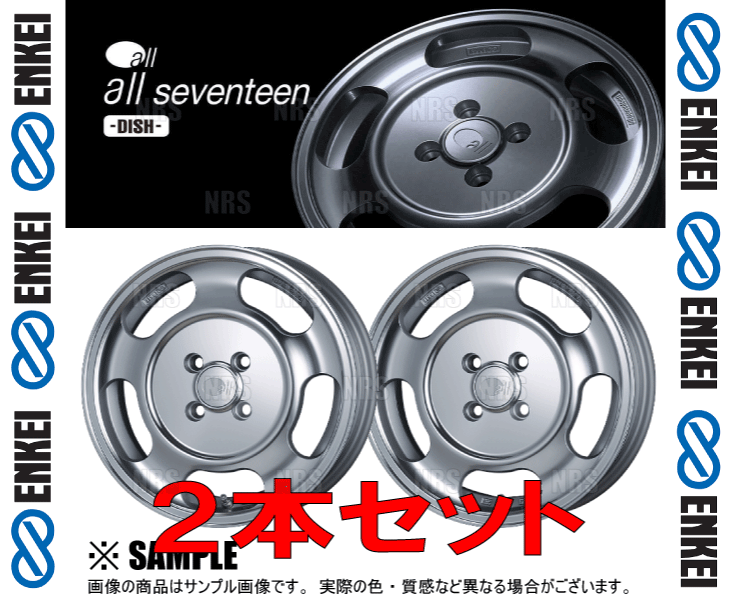 ENKEI エンケイ all seventeen DISH (M/S マシニング シルバー) 5.0J x 15インチ +45 PCD100 4穴  2本セット (SEVENTEEN-B001-MS-2S