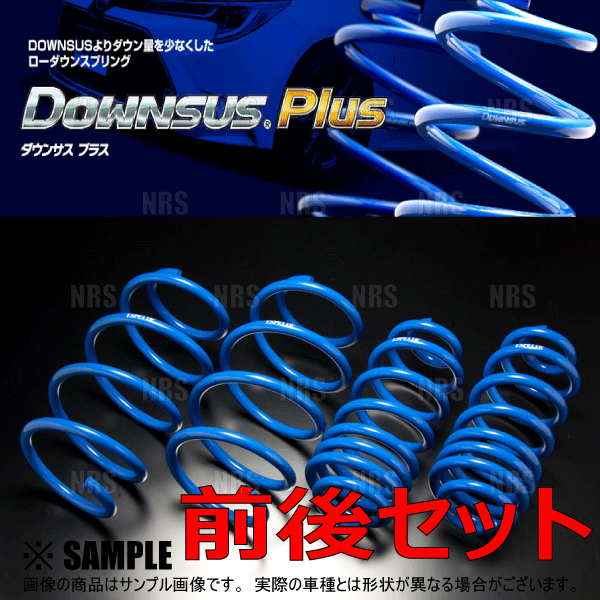 ESPELIR(エスペリア) ダウンサス プラス (前後セット) フレアワゴン ESPELIR(エスペリア) ダウンサス プラス (前後セット) フレアワゴン