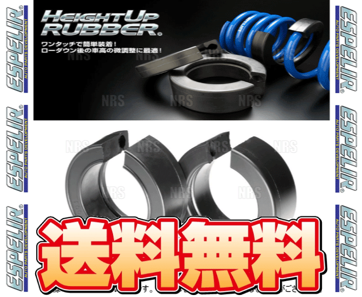 ESPELIR（エスペリア） HEIGHT UP RUBBER ハイトアップラバー 126×84
