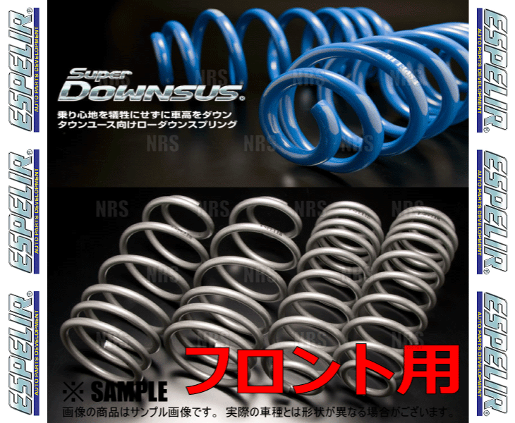 ESPELIR（エスペリア） スーパーダウンサス (フロント) フォード