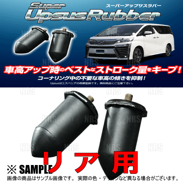 ESPELIR（エスペリア） スーパーアップサスラバー (フロント) RAV4