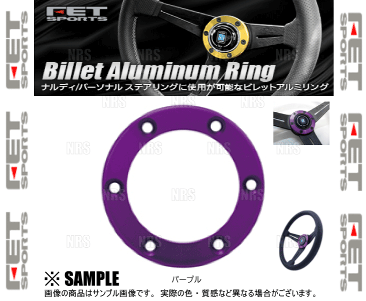 FET FET SPORTS エフイーティー スポーツ ビレットアルミリング PURPLE