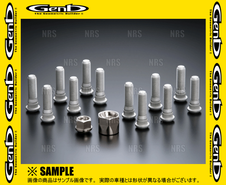 GENB（玄武） ロングハブボルトセット (リア) ハイエース/レジアス 