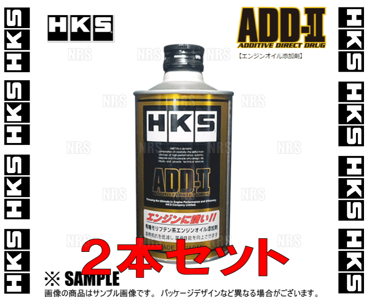 HKS エッチケーエス ADD-II/ADD-2 アディティブ ダイレクト ドラッグ2 (エンジン添加剤) 200ml 2本セット (52007- AK001-2S :HKS-52007-AK001-2S-1001:エービーエムストア - 通販 - Yahoo!ショッピング