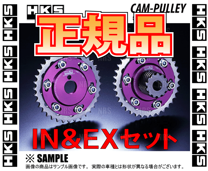 HKS エッチケーエス スライド カムスプロケット (IN/EXセット) 180SX S13/RPS13/KRPS13 SR20DE/SR20DET 89/4〜 (2203-RN009/2203-RN010｜abmstore