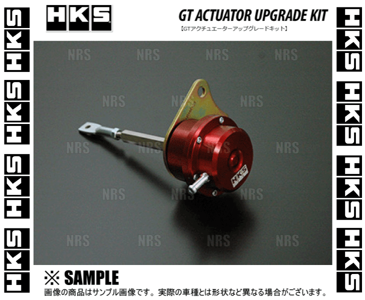 HKS エッチケーエス GTアクチュエーター アップグレードキット シルビア S14 S15 SR20DET 93 10〜02 8  14034-AN001 お手頃価格