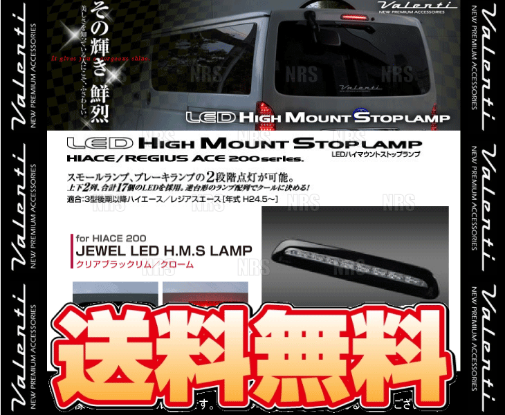 ヴァレンティ（VALENTI） LEDハイマウントストップランプ (クリア