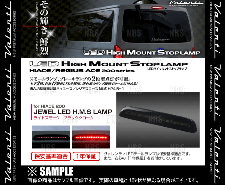 Valenti ヴァレンティ LEDハイマウントストップランプ (Lスモーク/BKクローム) ハイエース 200系 TRH/KDH# (HT200ACE-SB-1｜abmstore｜03