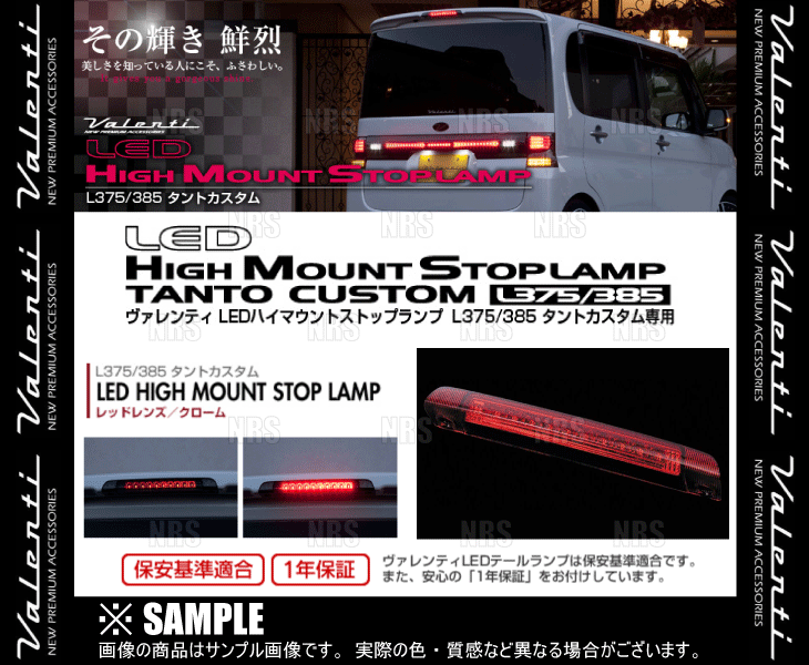 Valenti ヴァレンティ LEDハイマウントストップランプ (レッドレンズ